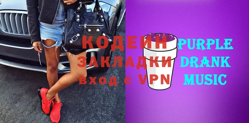 Codein Purple Drank  наркошоп  Ветлуга 